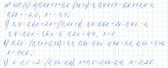 Ответ к задаче № 150 (с) - Рабочая тетрадь Макарычев Ю.Н., Миндюк Н.Г., Нешков К.И., гдз по алгебре 7 класс